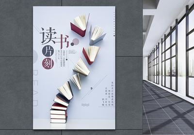 語文閱讀海報(bào)設(shè)計(jì) 解鎖創(chuàng)意，點(diǎn)燃閱讀熱情