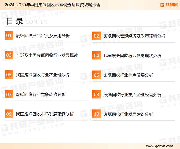 2024年中國廢紙回收量、廢紙回收率及利用率分析:廢紙回收量達6737萬噸[圖]
